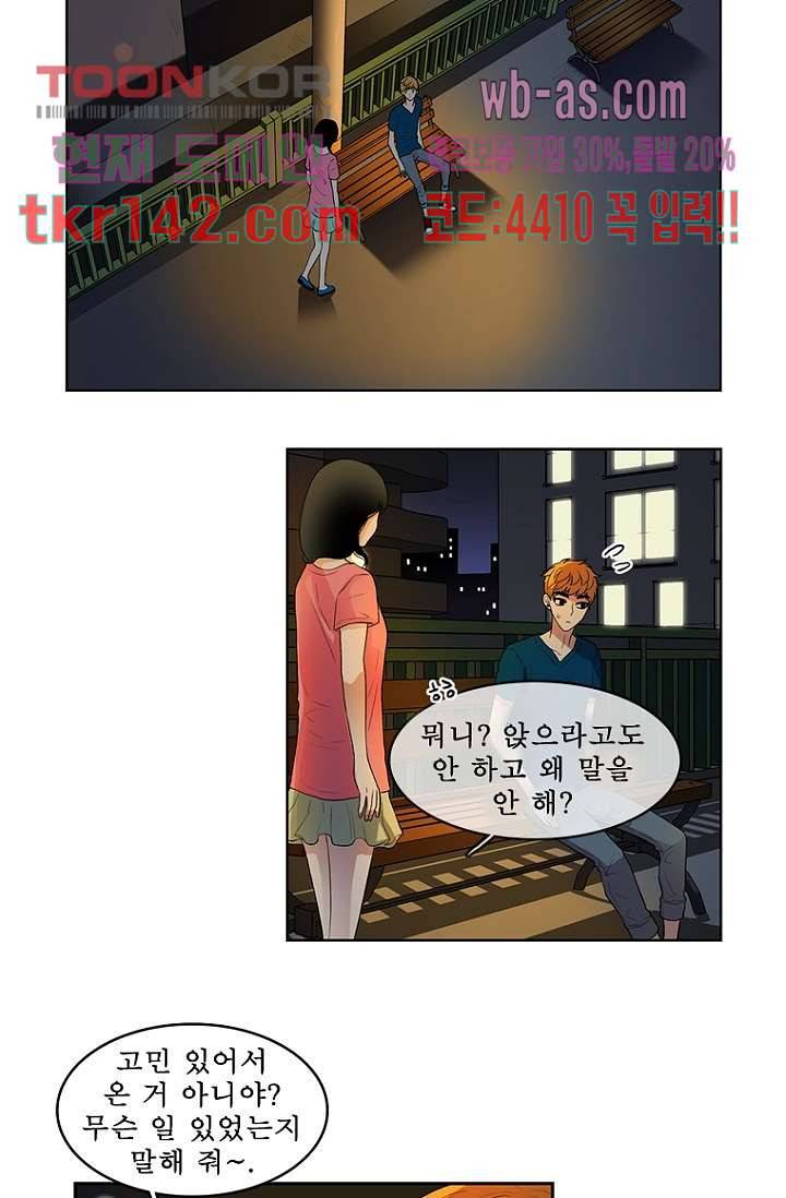 나의 빛나는 세계 49화 40