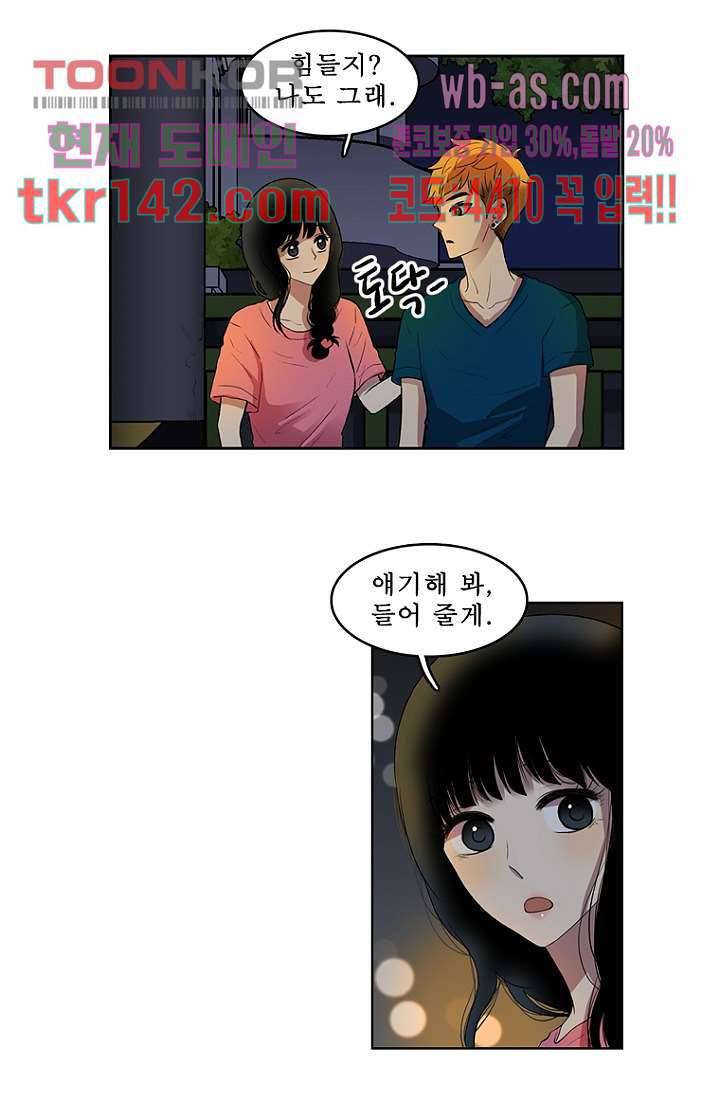 나의 빛나는 세계 49화 42