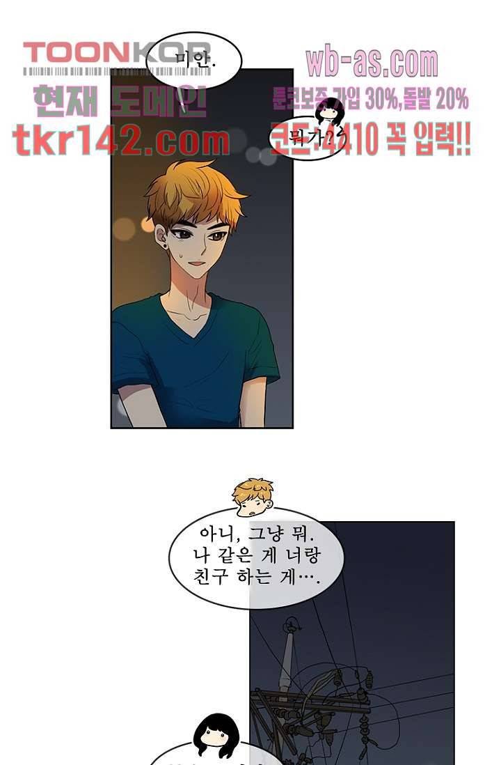 나의 빛나는 세계 49화 43