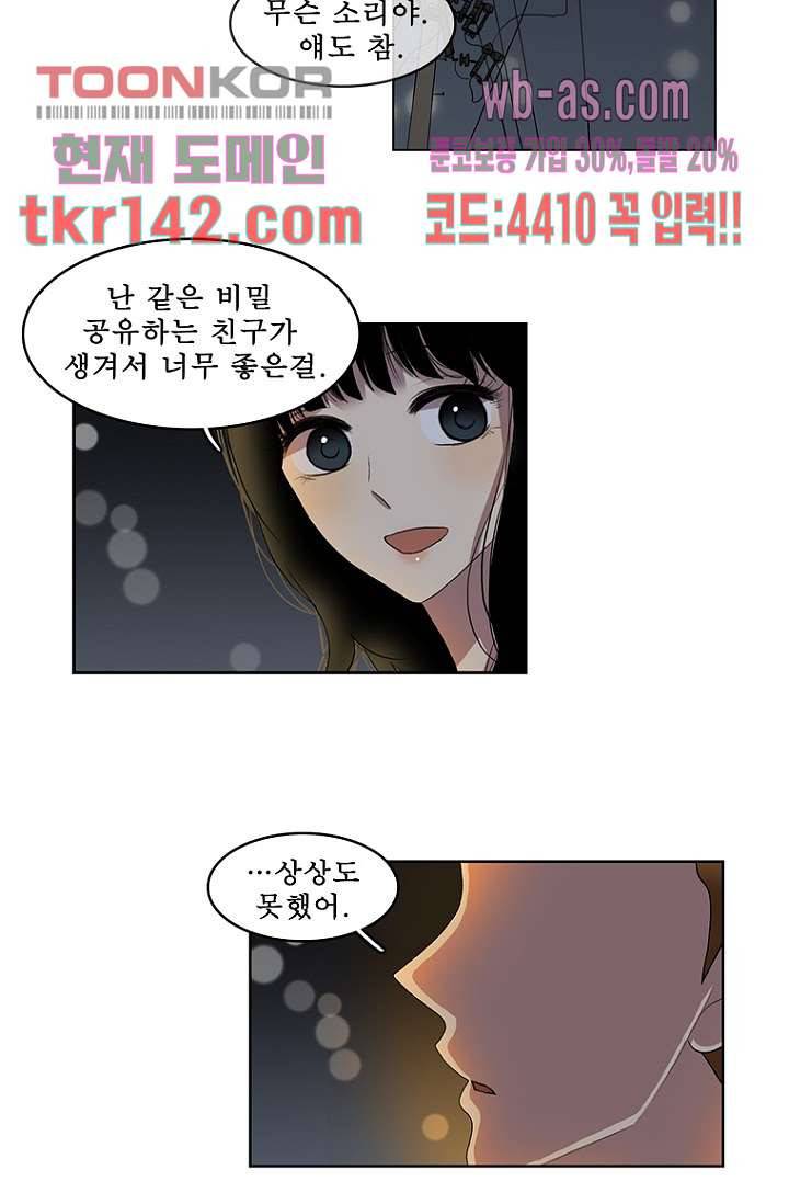 나의 빛나는 세계 49화 44
