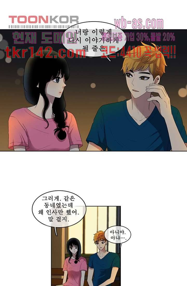 나의 빛나는 세계 49화 45