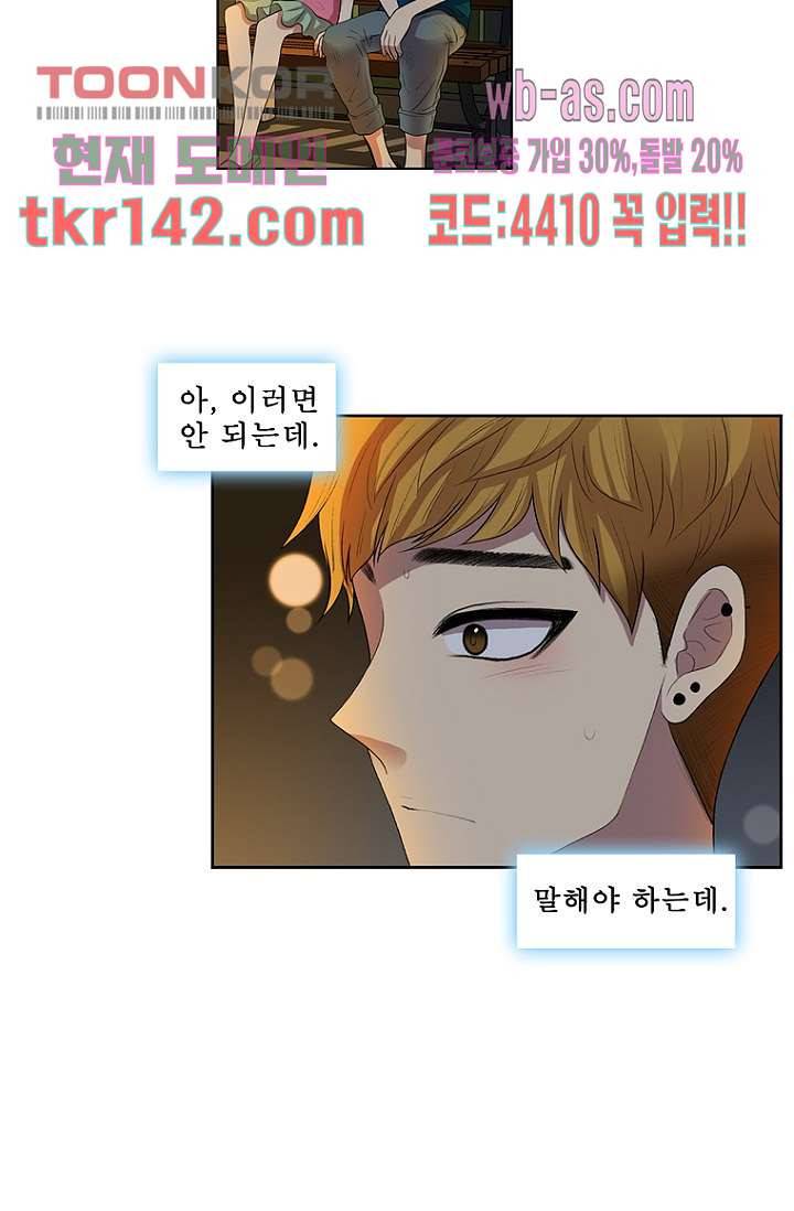 나의 빛나는 세계 49화 46