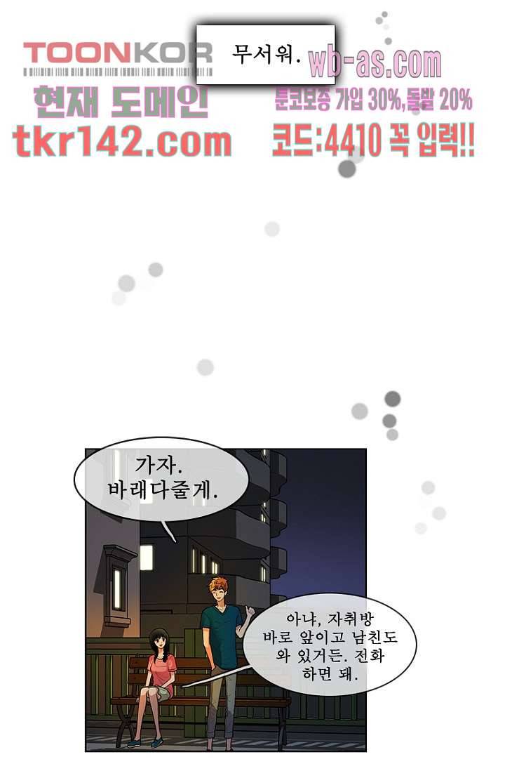 나의 빛나는 세계 49화 47
