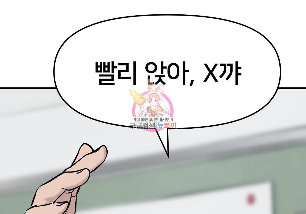 일진담당일진 23화 1