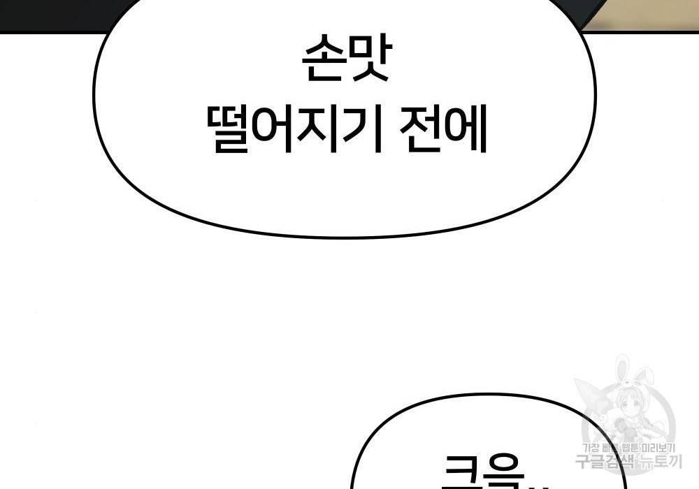 일진담당일진 23화 5