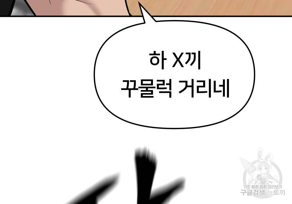 일진담당일진 23화 8