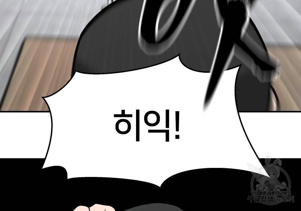 일진담당일진 23화 11