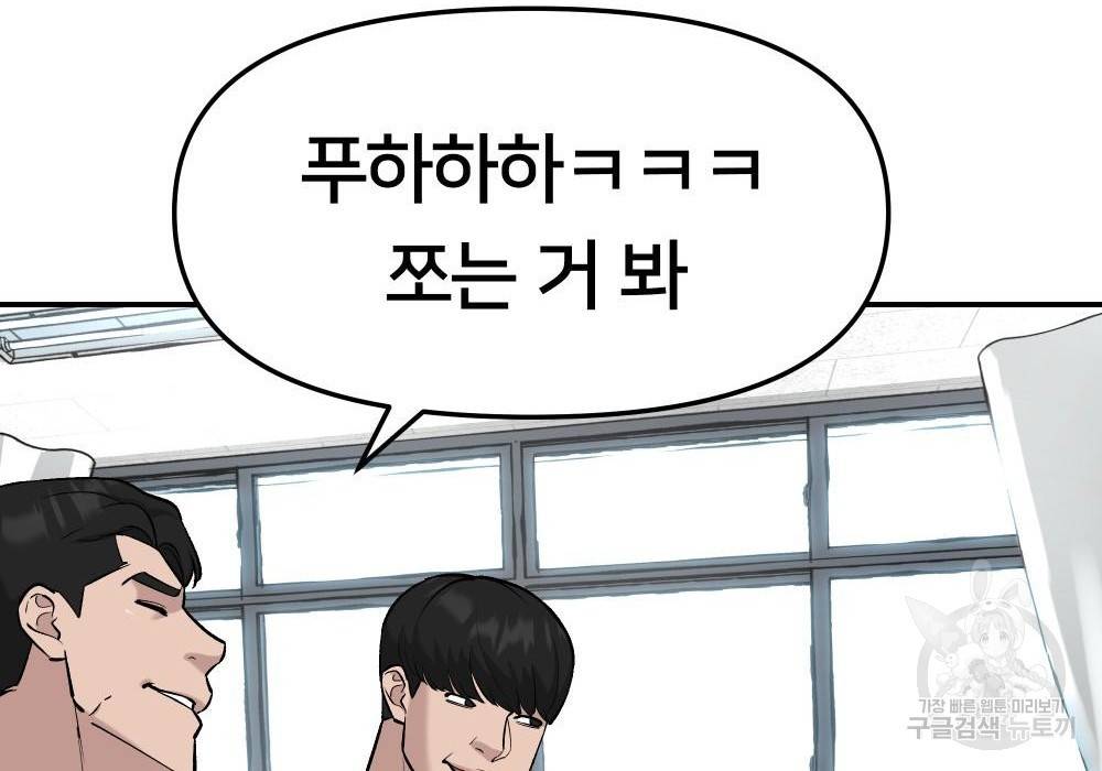 일진담당일진 23화 14