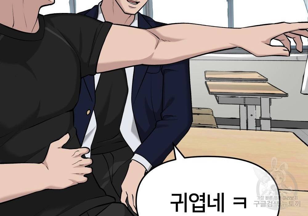 일진담당일진 23화 15