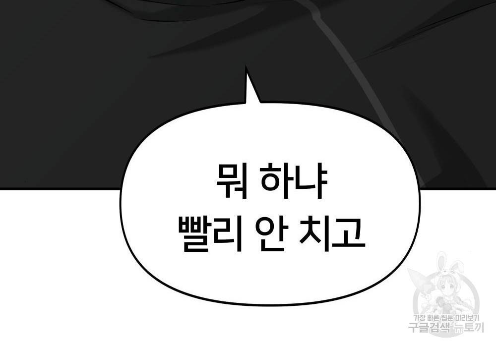 일진담당일진 23화 20