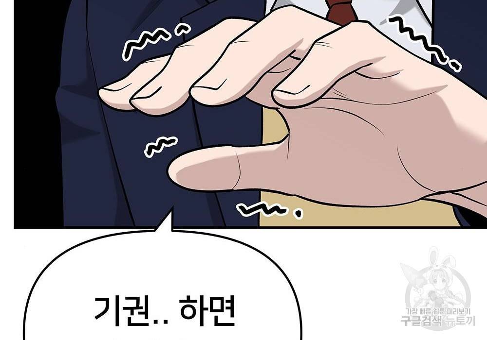 일진담당일진 23화 32