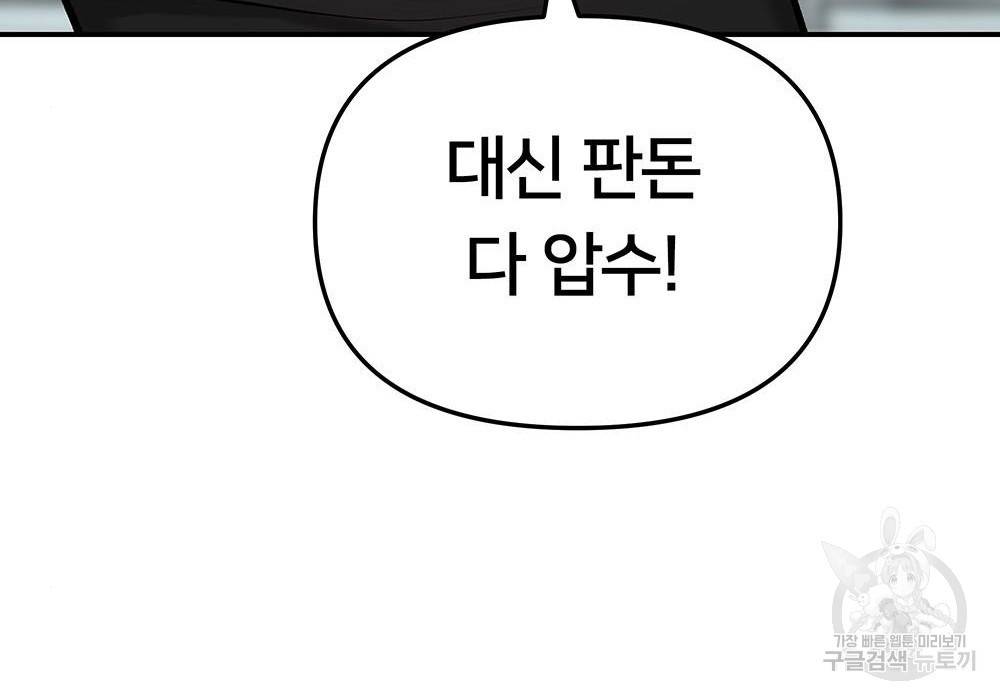 일진담당일진 23화 40