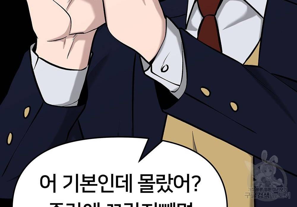 일진담당일진 23화 43