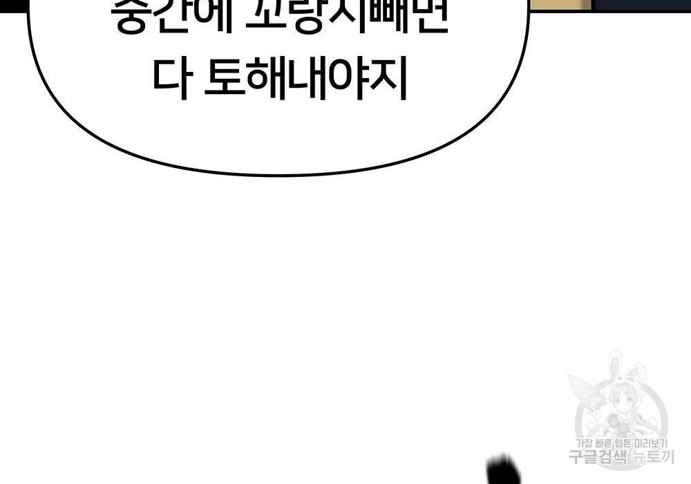 일진담당일진 23화 44