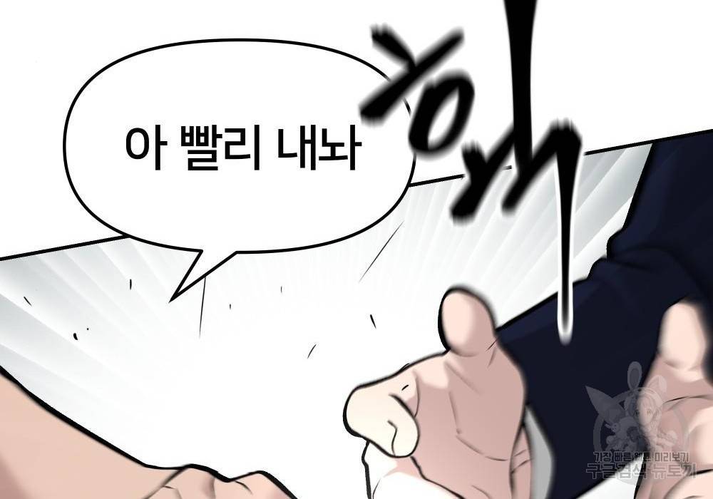 일진담당일진 23화 45