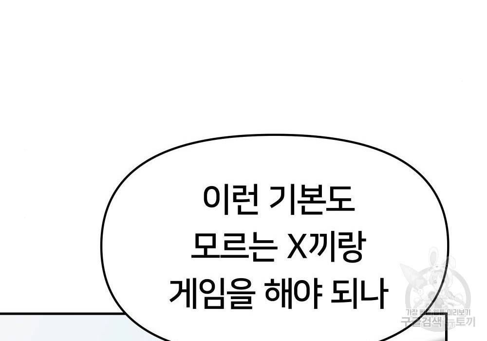 일진담당일진 23화 47