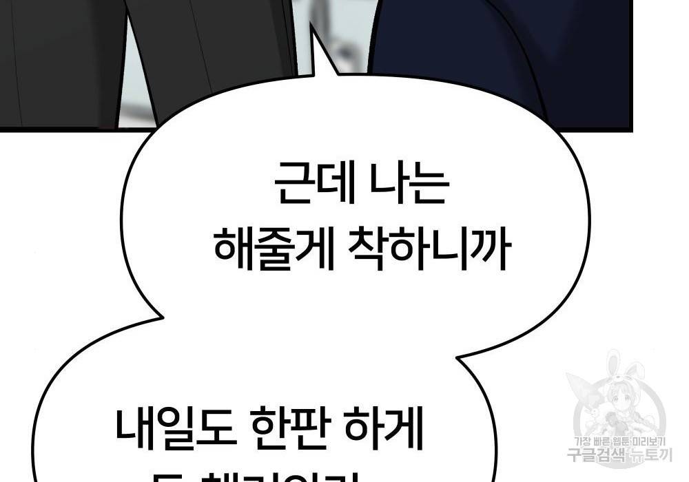 일진담당일진 23화 50
