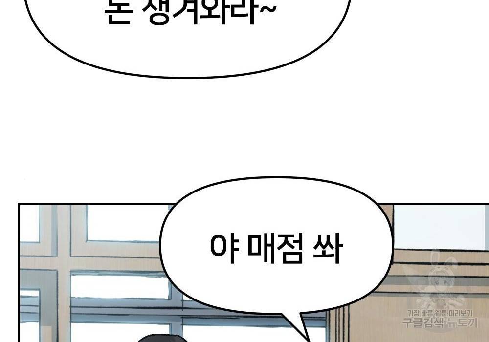 일진담당일진 23화 51