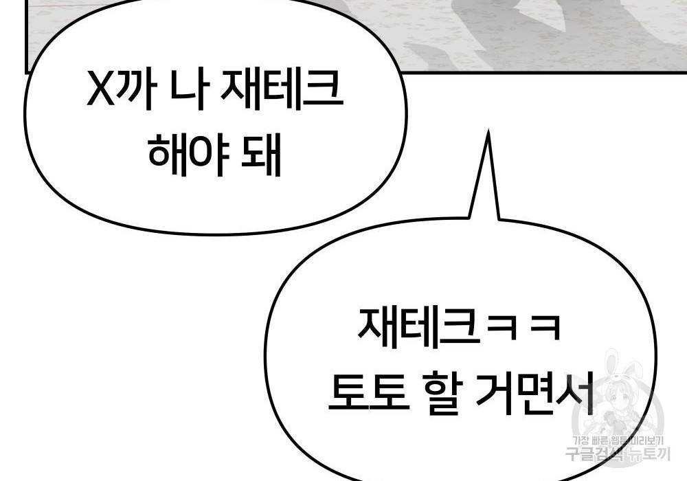 일진담당일진 23화 54