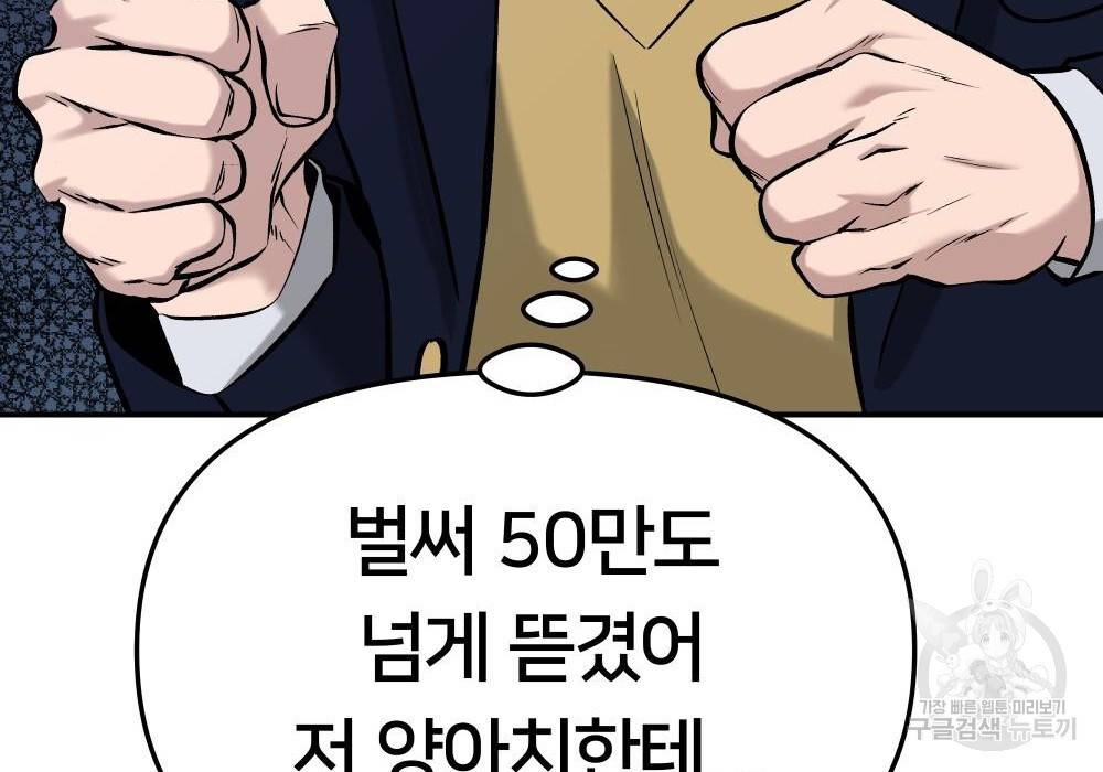 일진담당일진 23화 58
