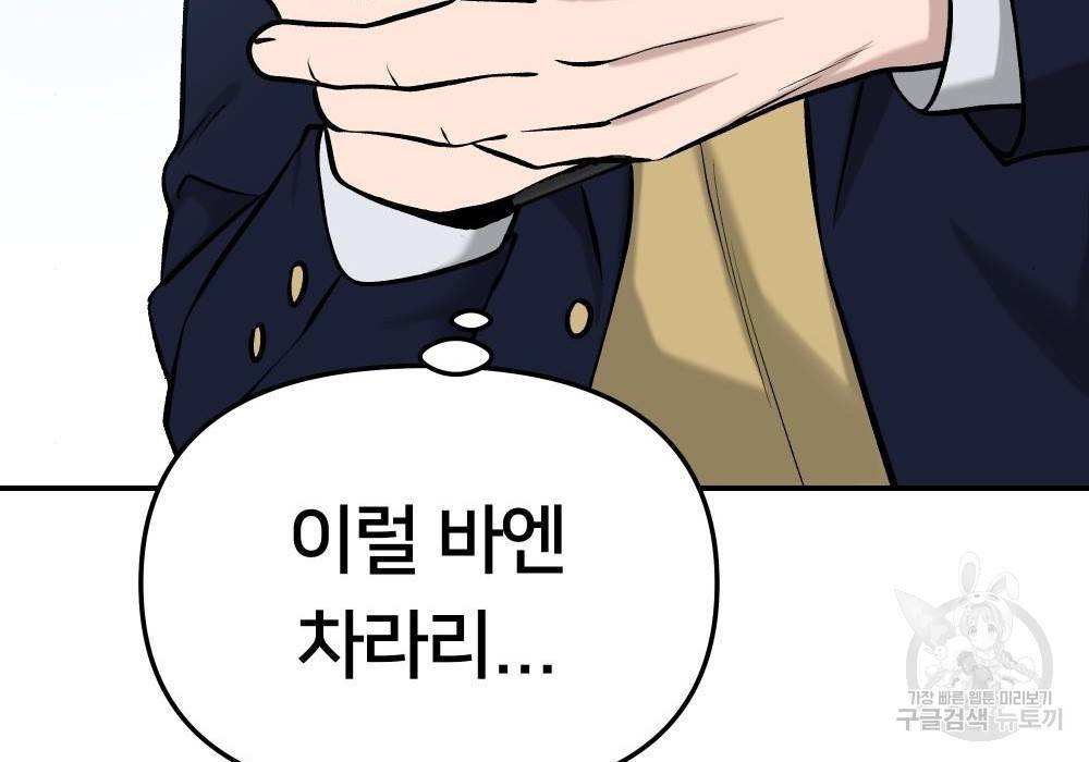 일진담당일진 23화 61
