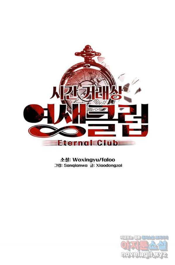 시간 거래상 영생클럽 43화 1