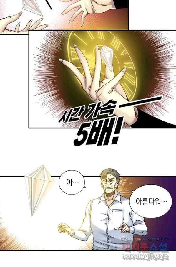 시간 거래상 영생클럽 43화 5