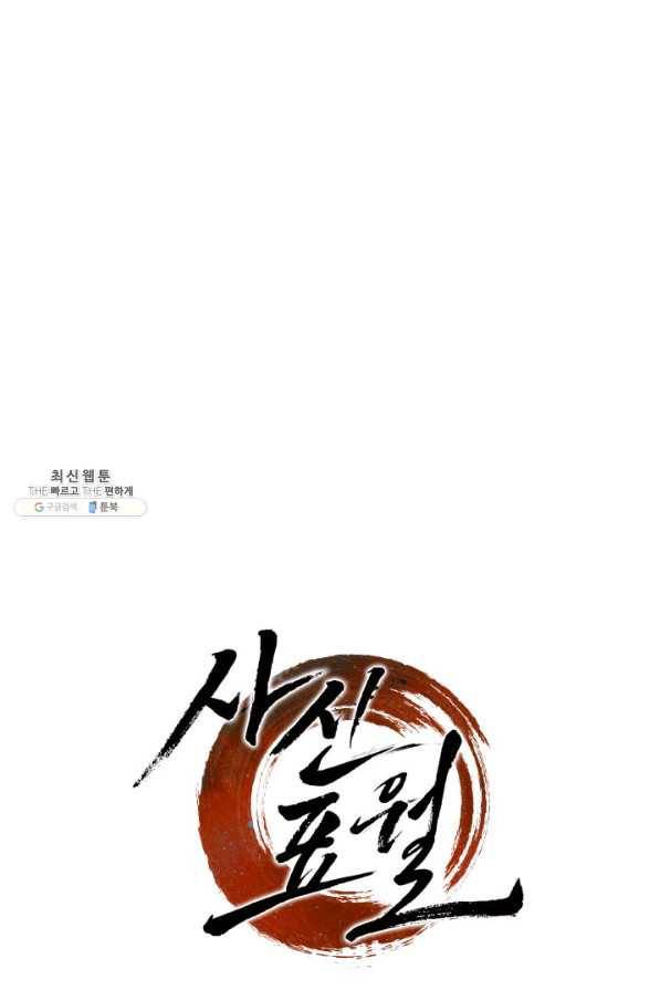 사신표월 28화 23