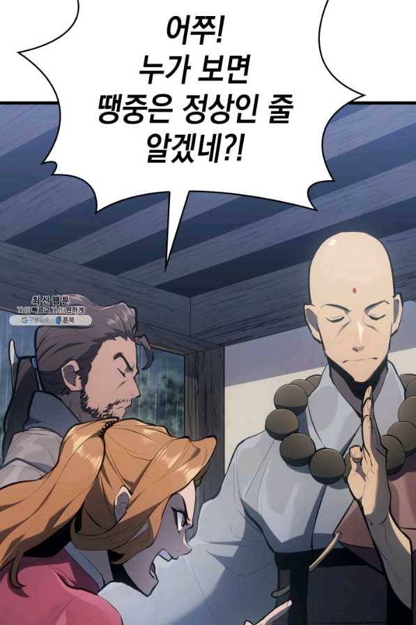 사신표월 28화 42