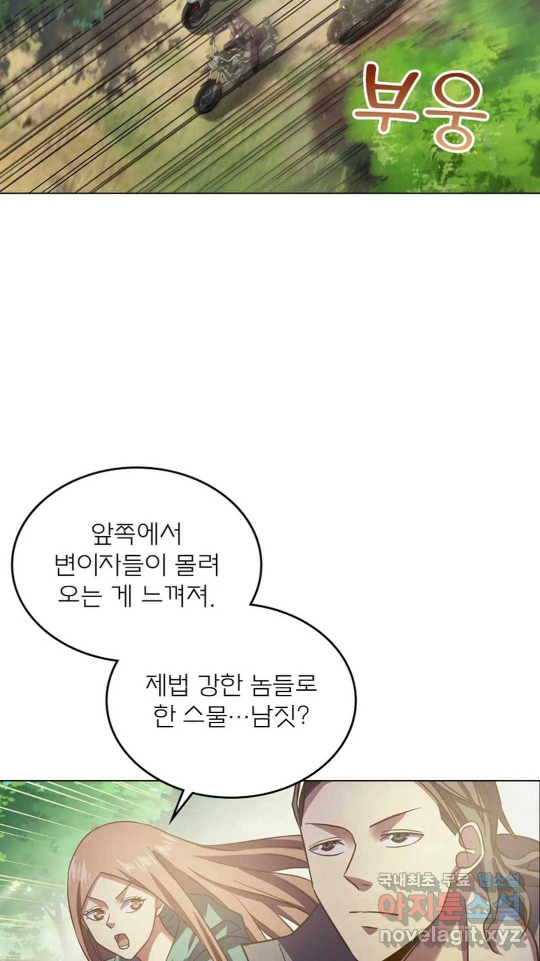 블러디발렌타인:인류종말 458화 7