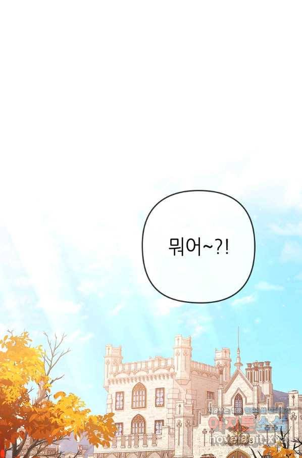 병약한 남주를 꼬셔버렸다 27화 1