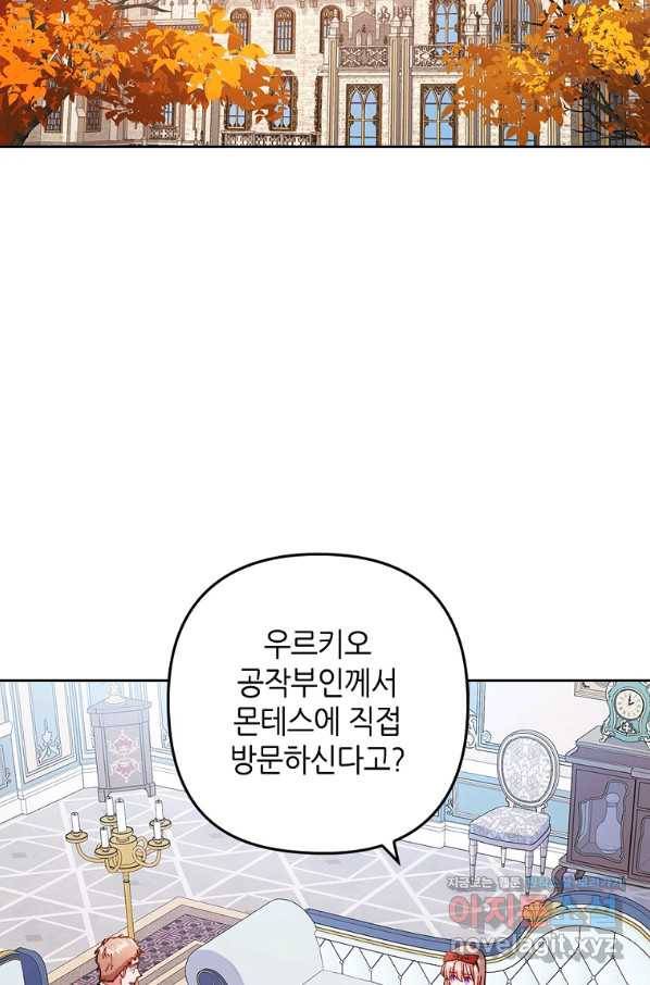 병약한 남주를 꼬셔버렸다 27화 2