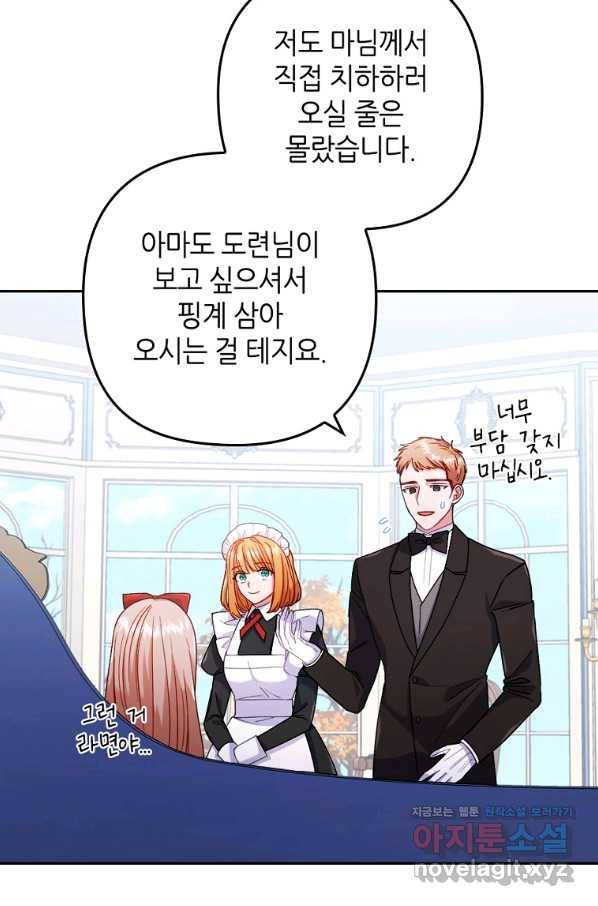 병약한 남주를 꼬셔버렸다 27화 5
