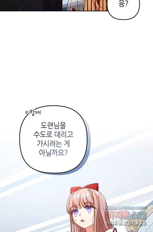 병약한 남주를 꼬셔버렸다 27화 8
