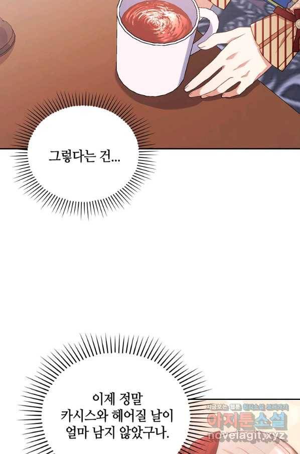병약한 남주를 꼬셔버렸다 27화 11