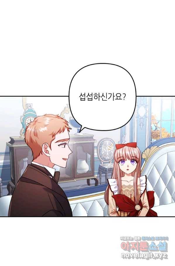 병약한 남주를 꼬셔버렸다 27화 17