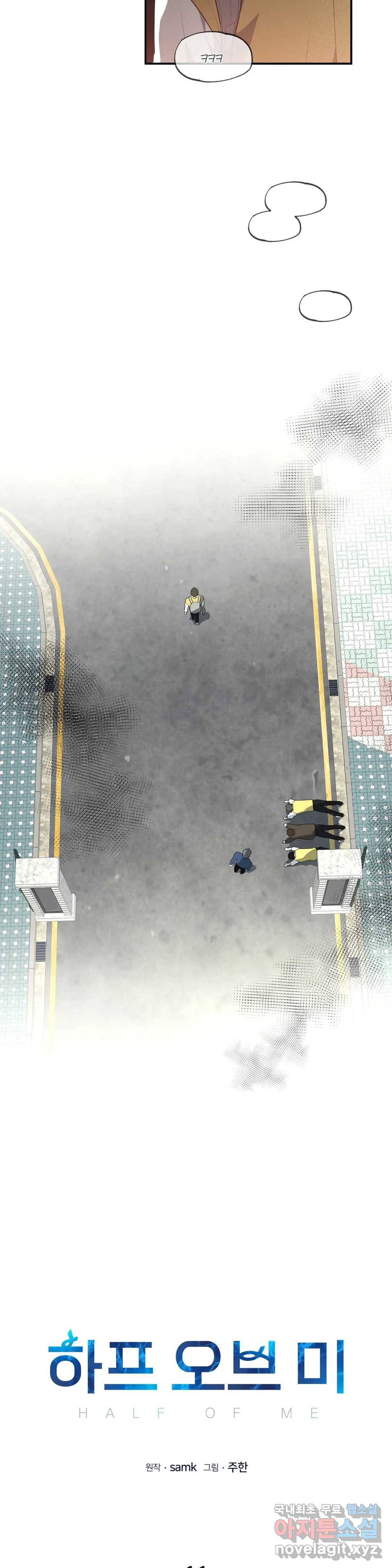 하프 오브 미 11화 3