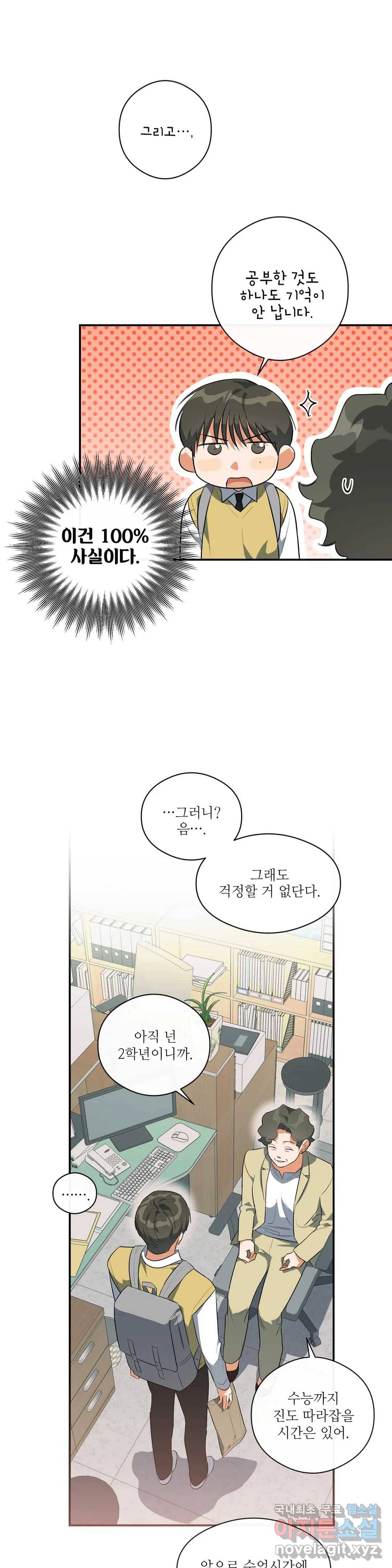 하프 오브 미 11화 12
