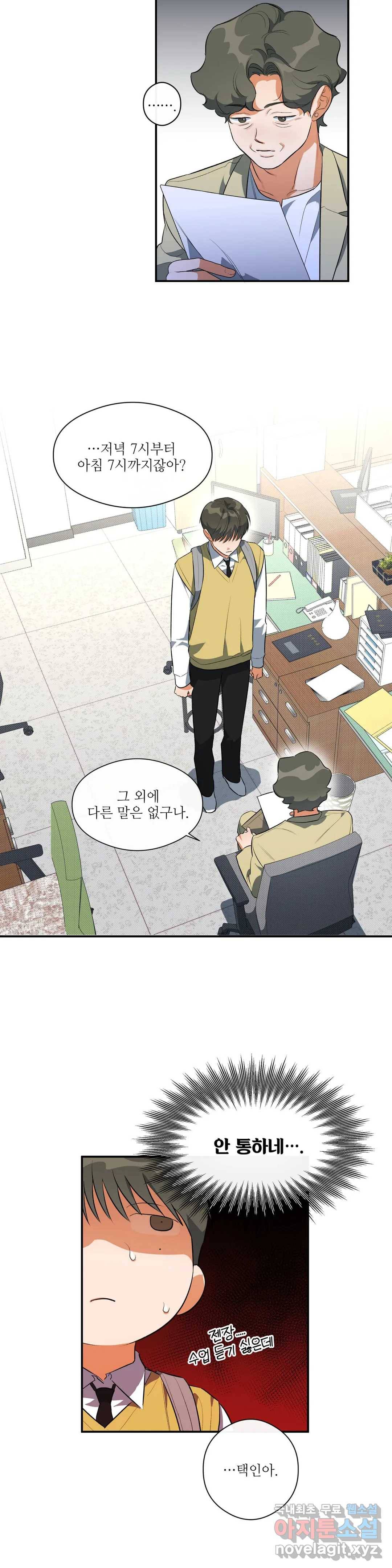 하프 오브 미 11화 14