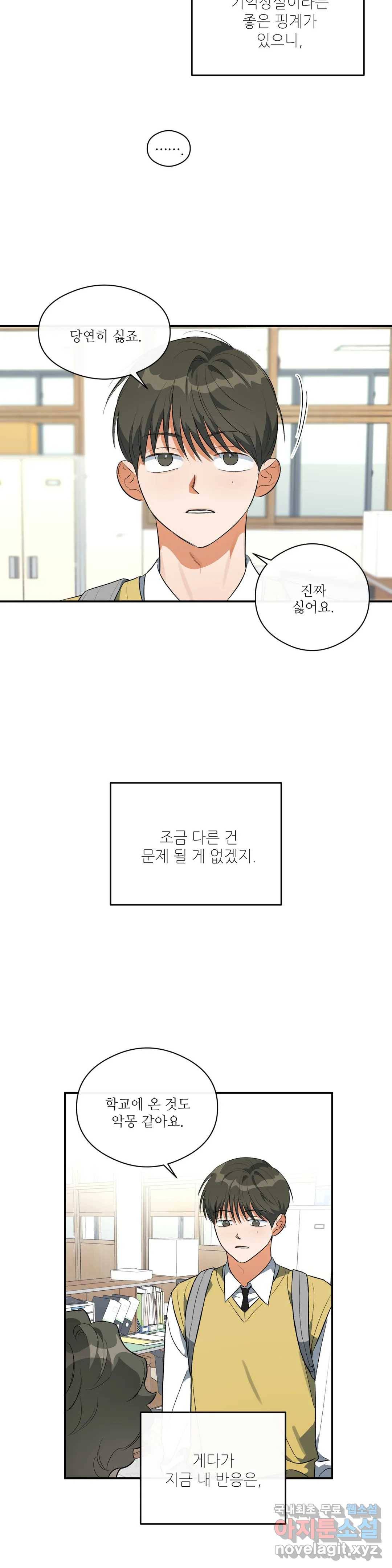 하프 오브 미 11화 17