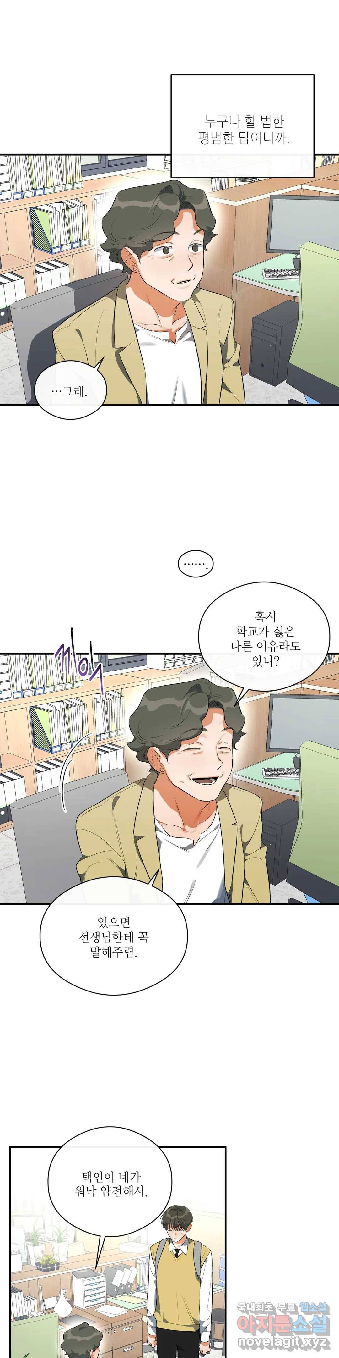 하프 오브 미 11화 18