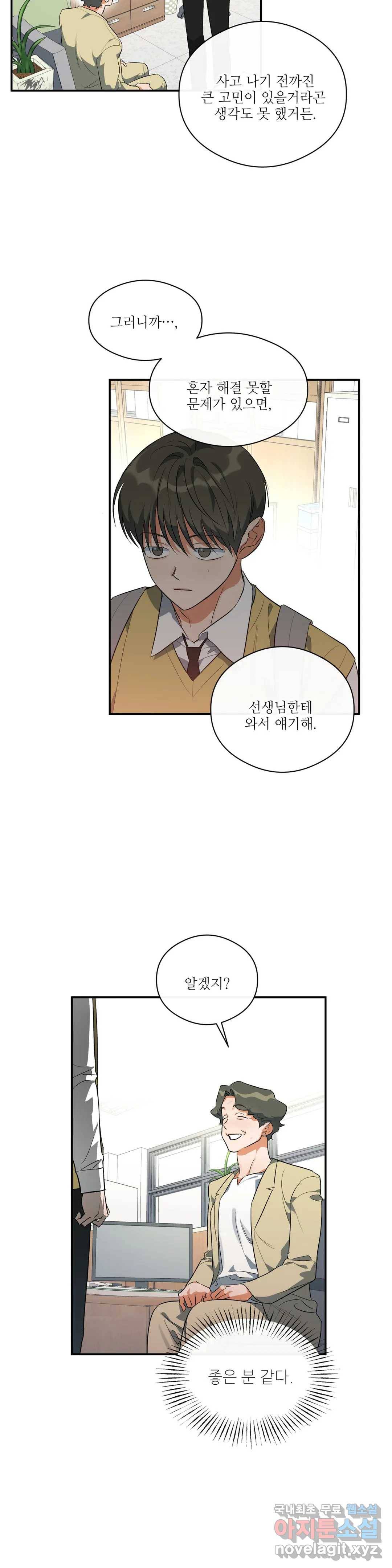 하프 오브 미 11화 19