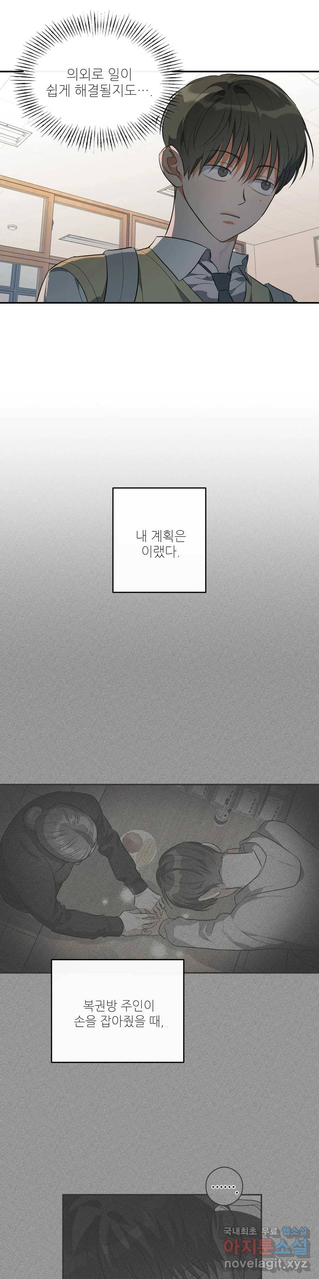 하프 오브 미 11화 20
