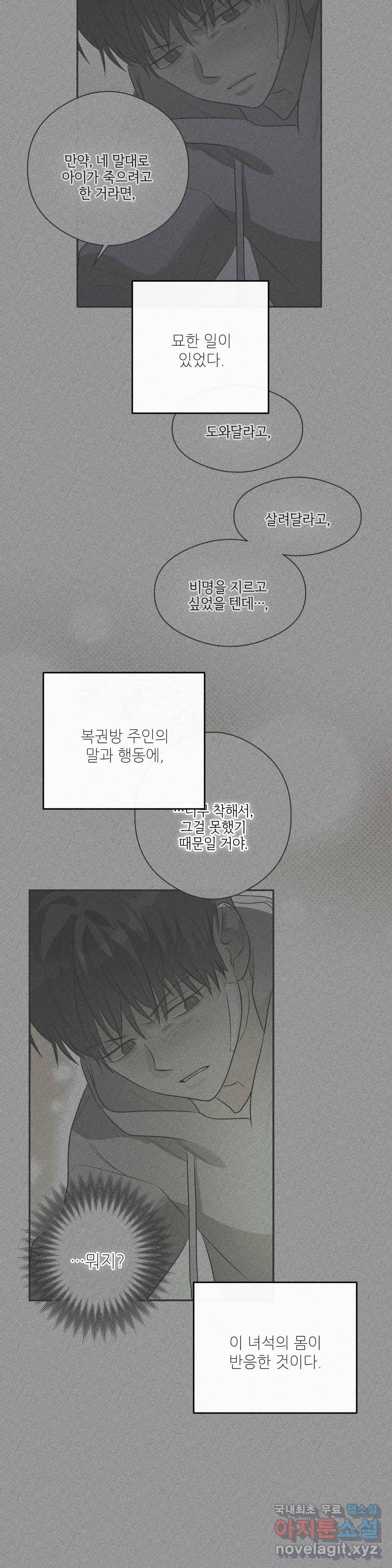 하프 오브 미 11화 21