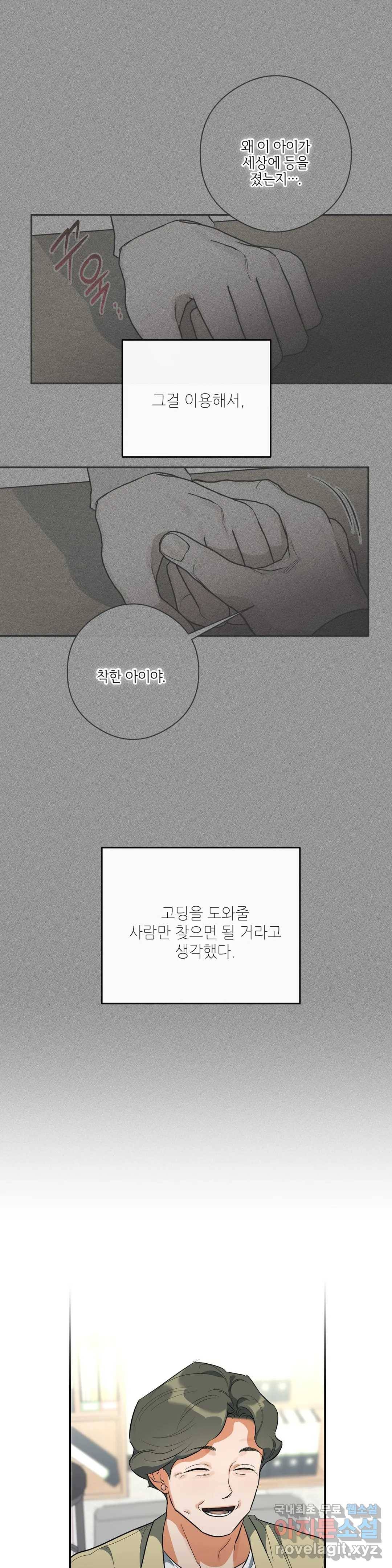 하프 오브 미 11화 22