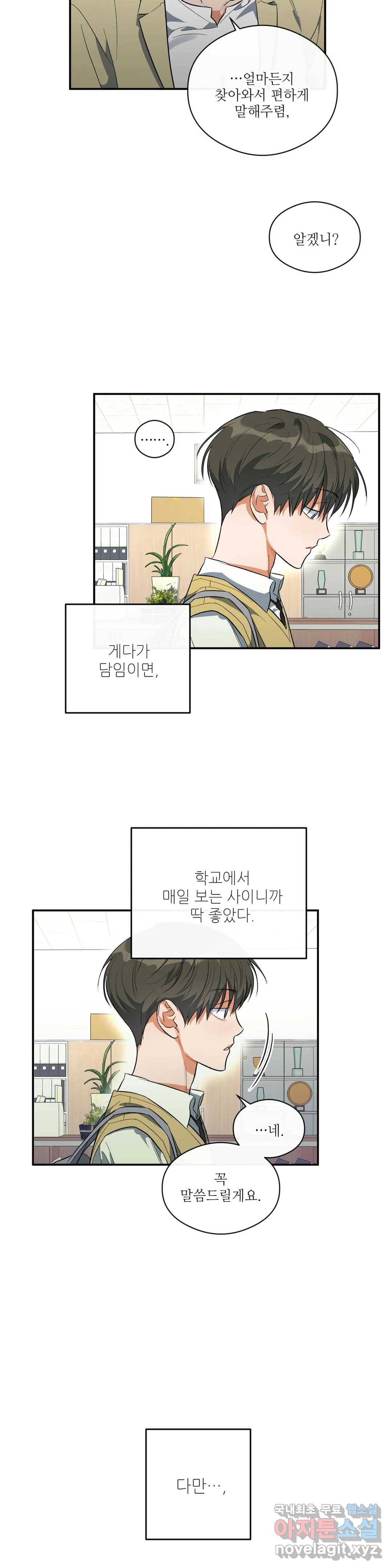 하프 오브 미 11화 23