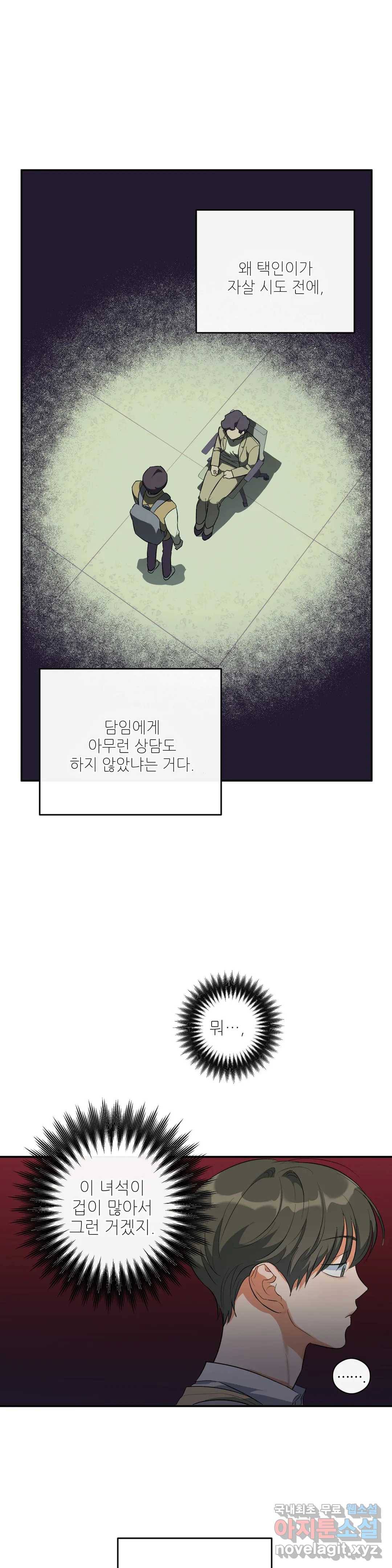 하프 오브 미 11화 24