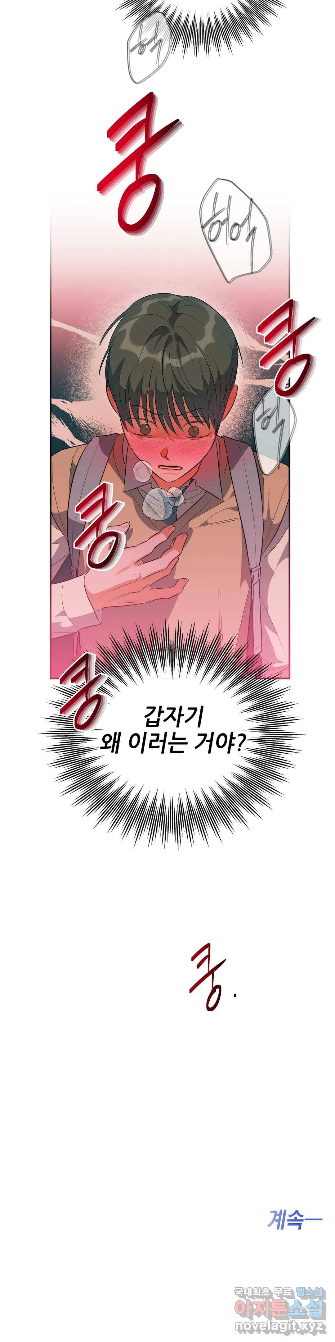 하프 오브 미 11화 29