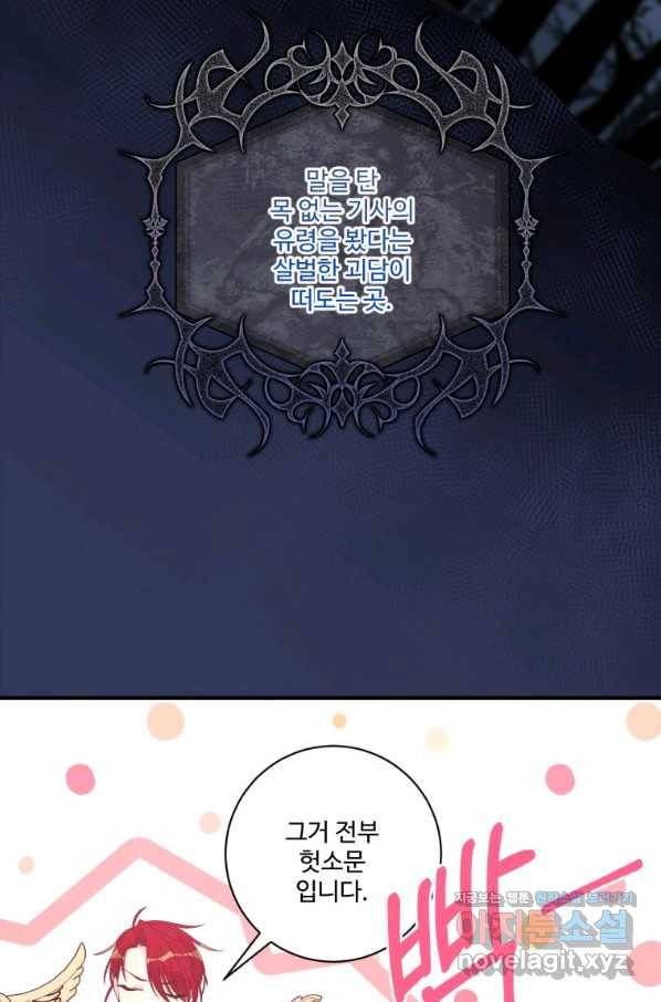선량한 남자 주인공을 타락시켰다 32화 3