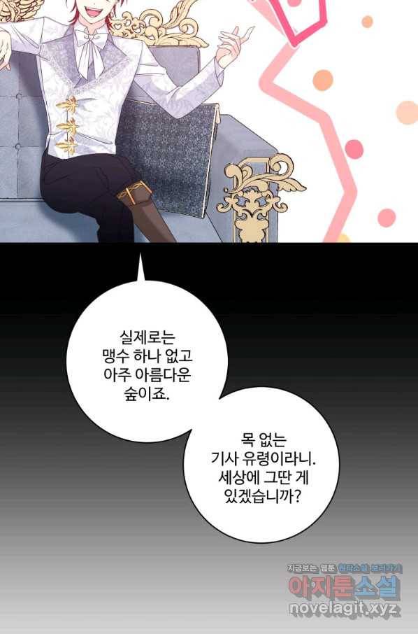 선량한 남자 주인공을 타락시켰다 32화 4